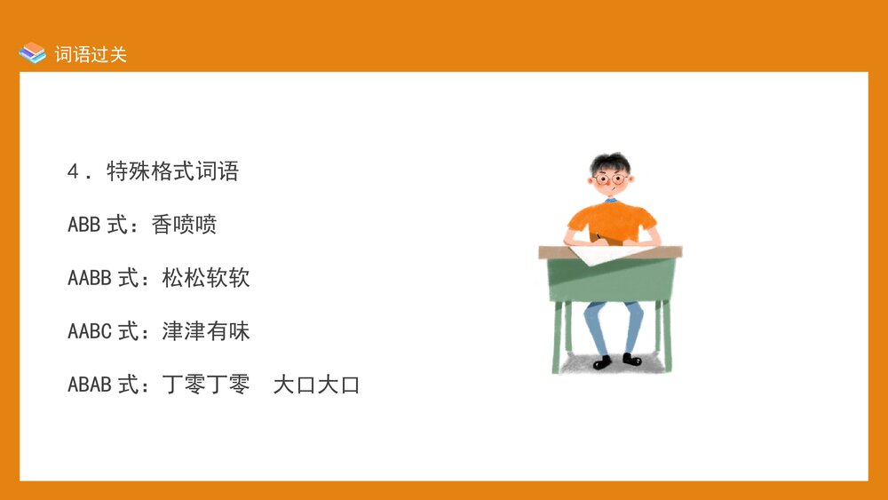 部编版小学语文三年级下册第五单元复习整理PPT课件下载9