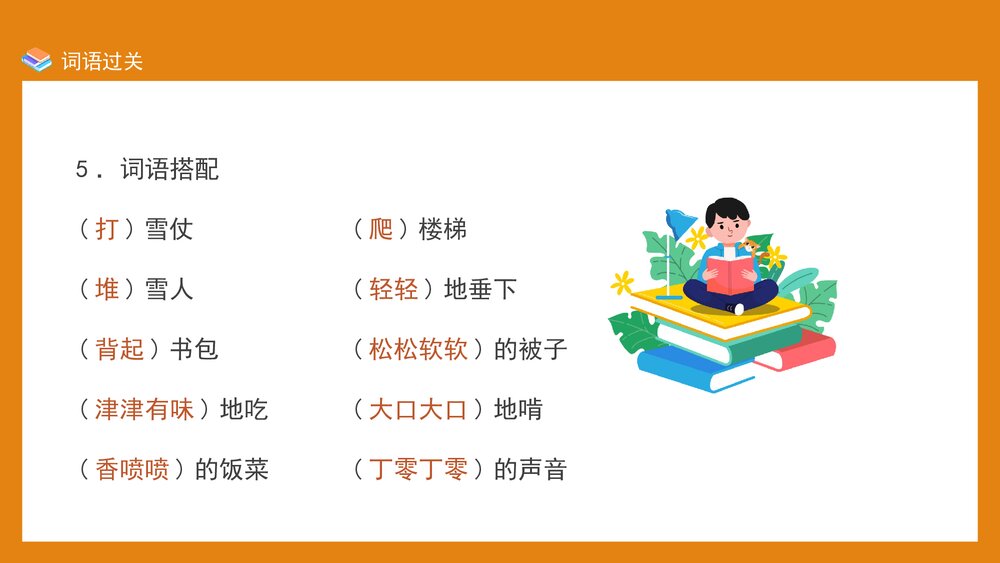 部编版小学语文三年级下册第五单元复习整理PPT课件下载10