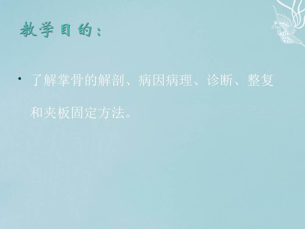 掌骨骨折PPT课件下载(共62页·可编辑修改)2