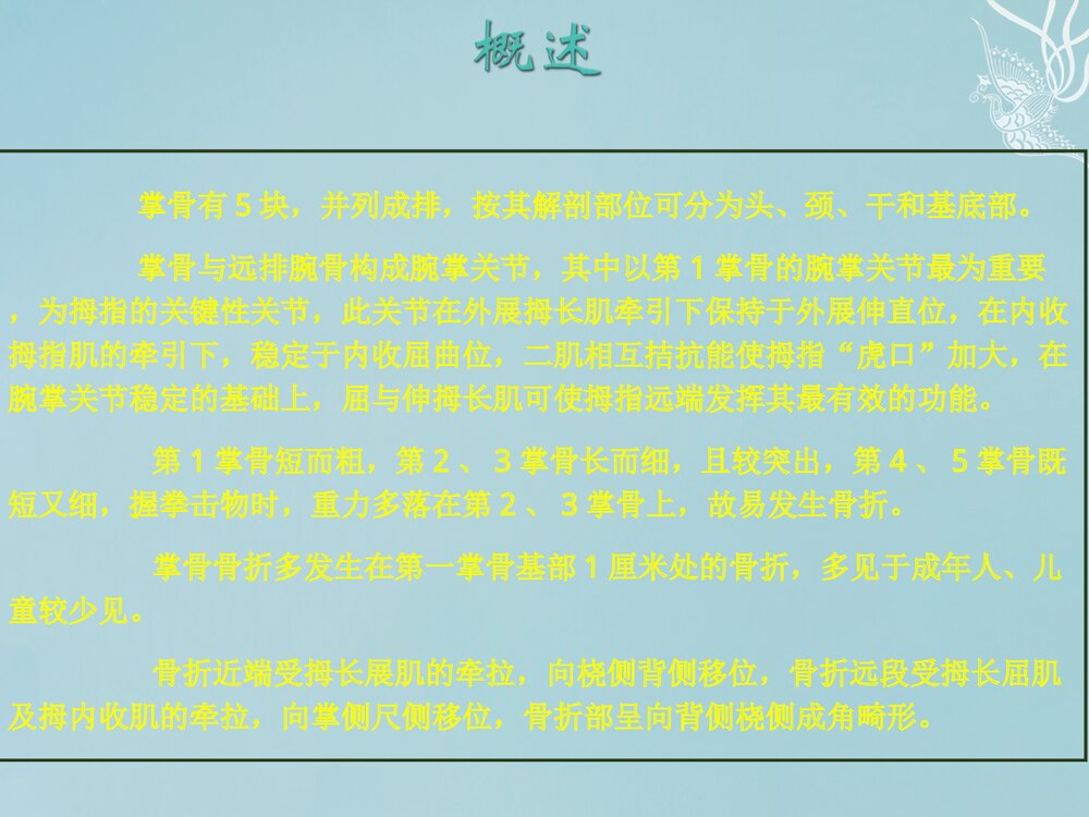 掌骨骨折PPT课件下载(共62页·可编辑修改)3