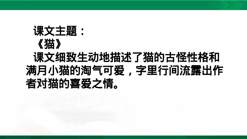 四年级语文下册第四单元重点问题梳理PPT课件下载2