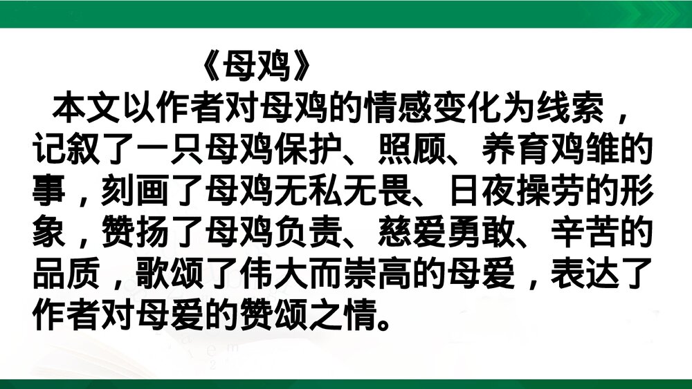 四年级语文下册第四单元重点问题梳理PPT课件下载3