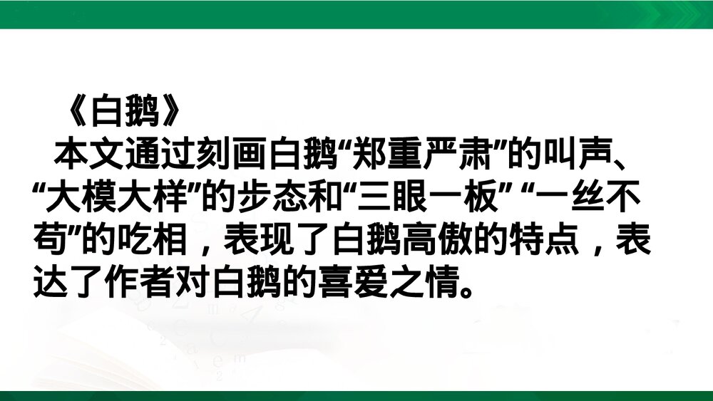 四年级语文下册第四单元重点问题梳理PPT课件下载4