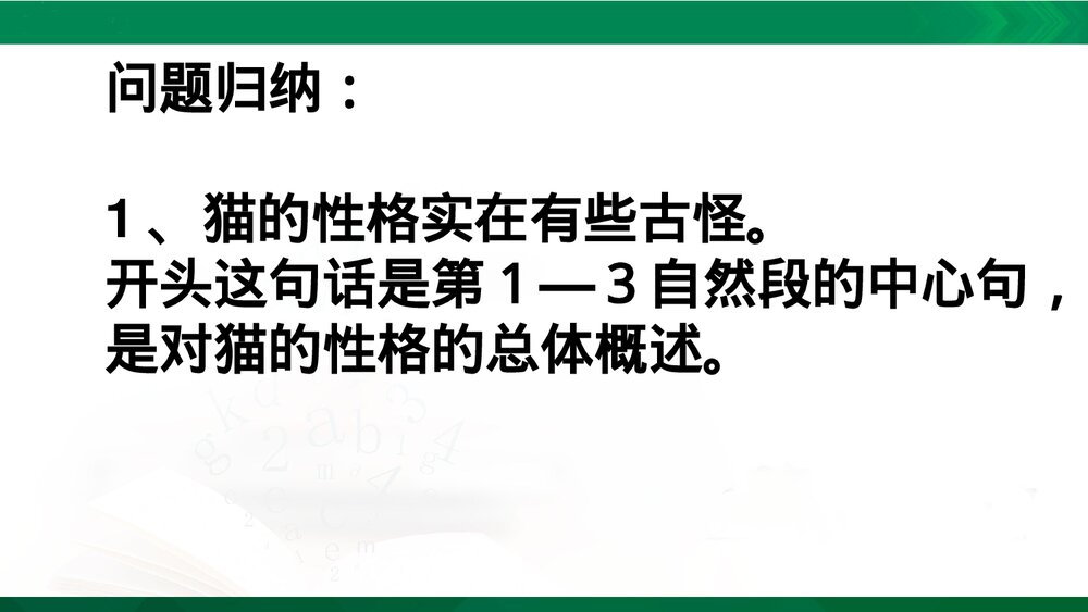 四年级语文下册第四单元重点问题梳理PPT课件下载5