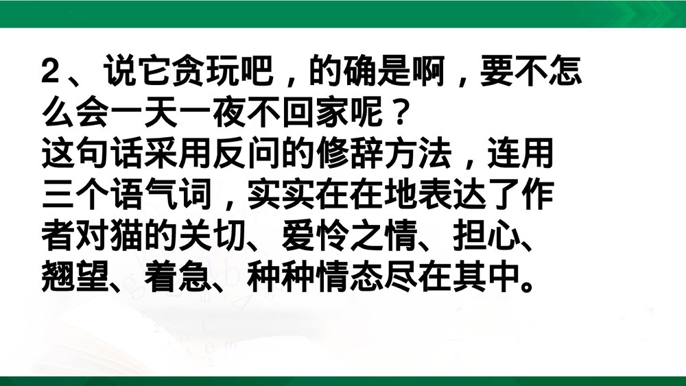 四年级语文下册第四单元重点问题梳理PPT课件下载6