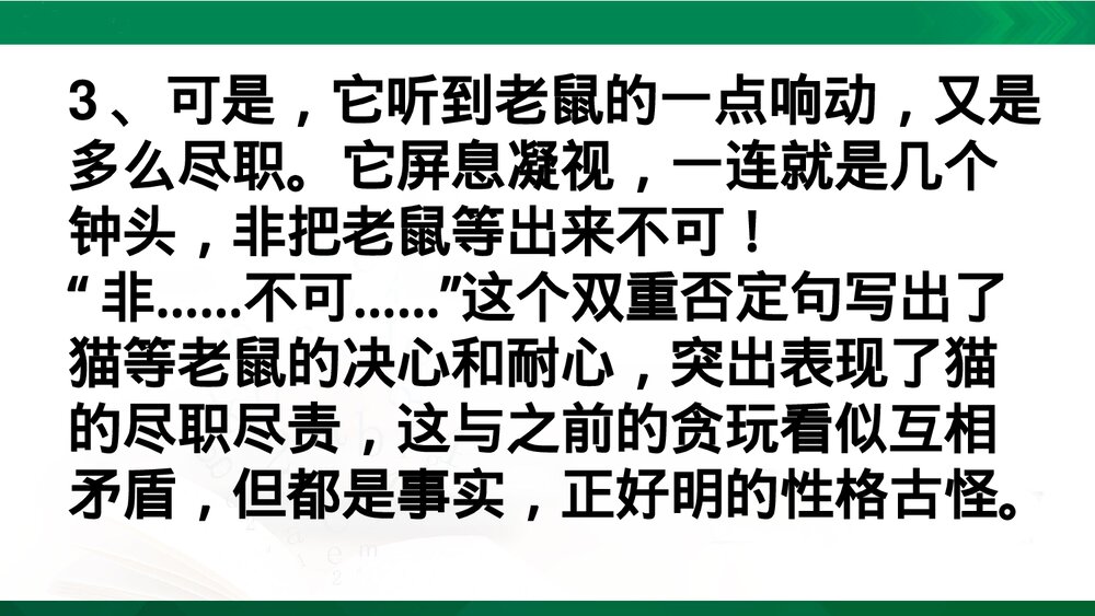 四年级语文下册第四单元重点问题梳理PPT课件下载7