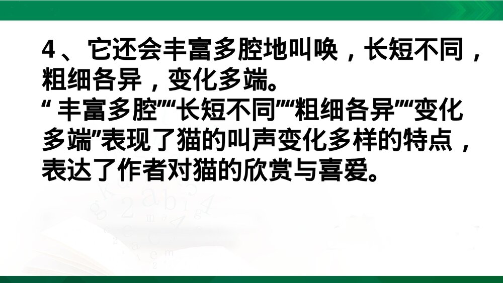 四年级语文下册第四单元重点问题梳理PPT课件下载8