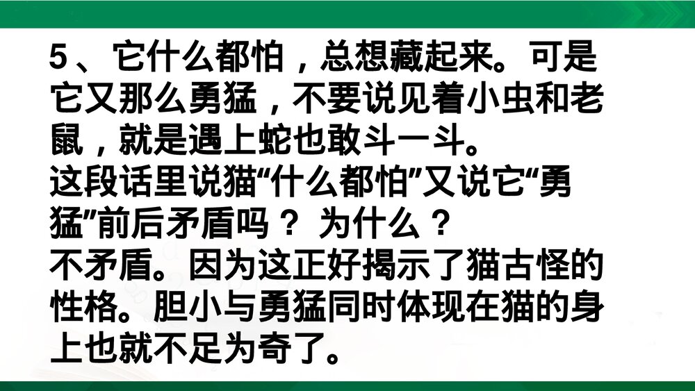 四年级语文下册第四单元重点问题梳理PPT课件下载9