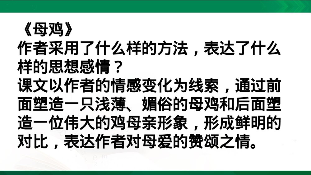四年级语文下册第四单元重点问题梳理PPT课件下载10