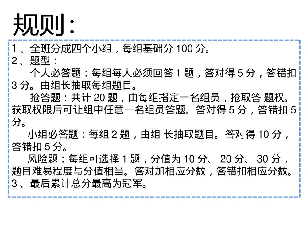 统编版初中七年级语文下册·古诗词竞赛课件PPT下载2