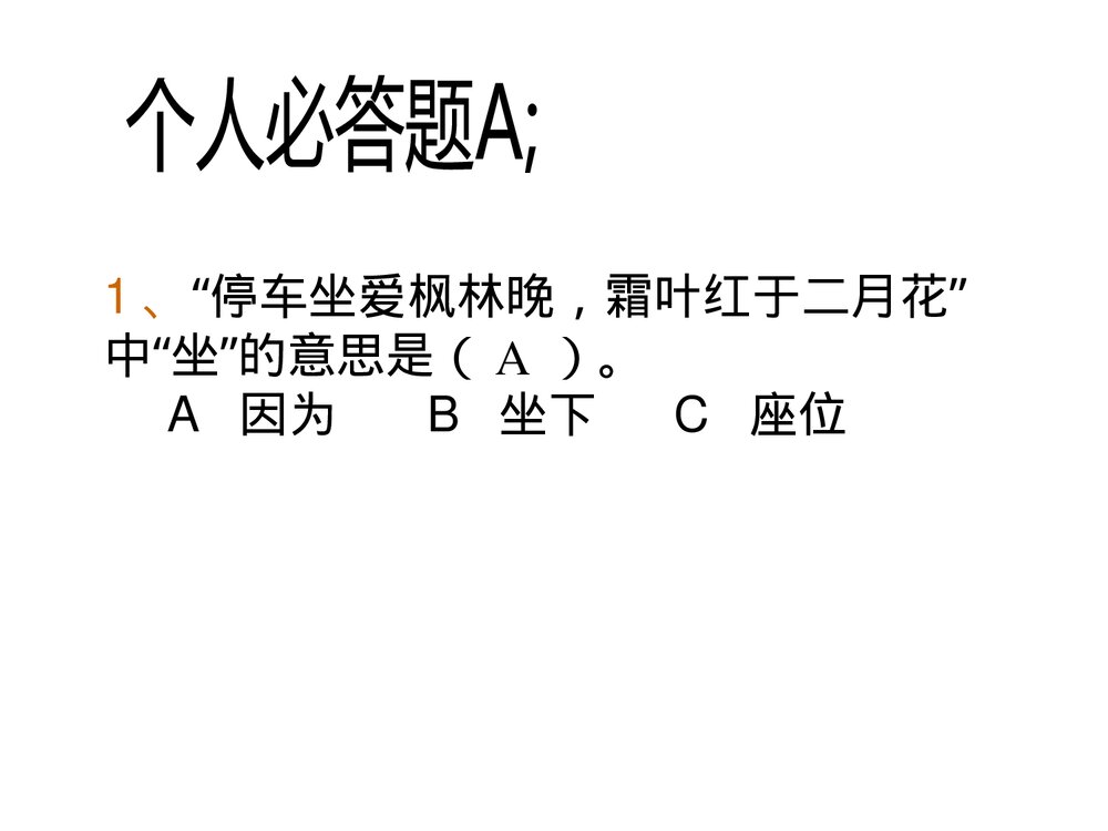 统编版初中七年级语文下册·古诗词竞赛课件PPT下载4