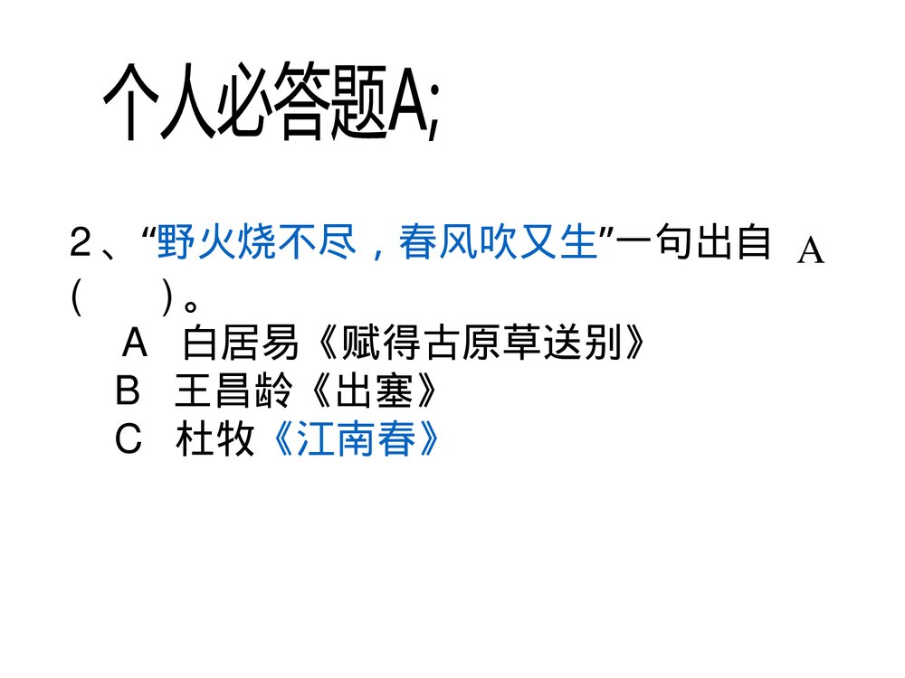 统编版初中七年级语文下册·古诗词竞赛课件PPT下载5