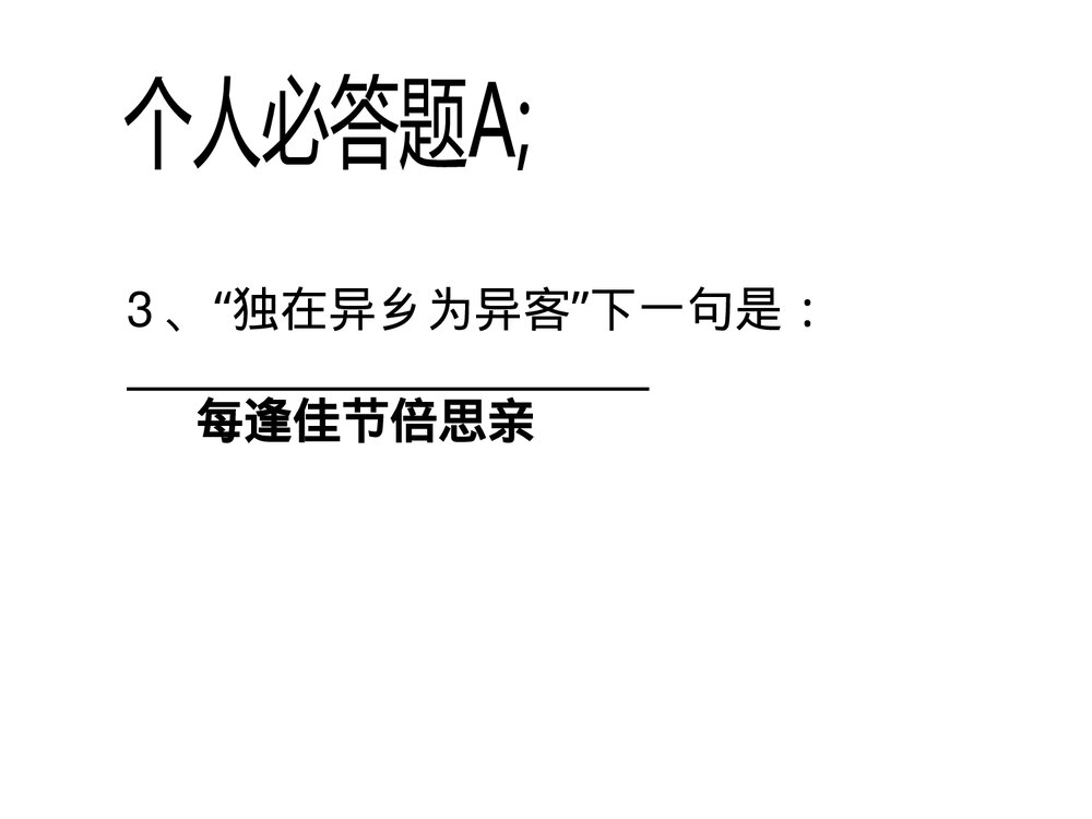 统编版初中七年级语文下册·古诗词竞赛课件PPT下载6