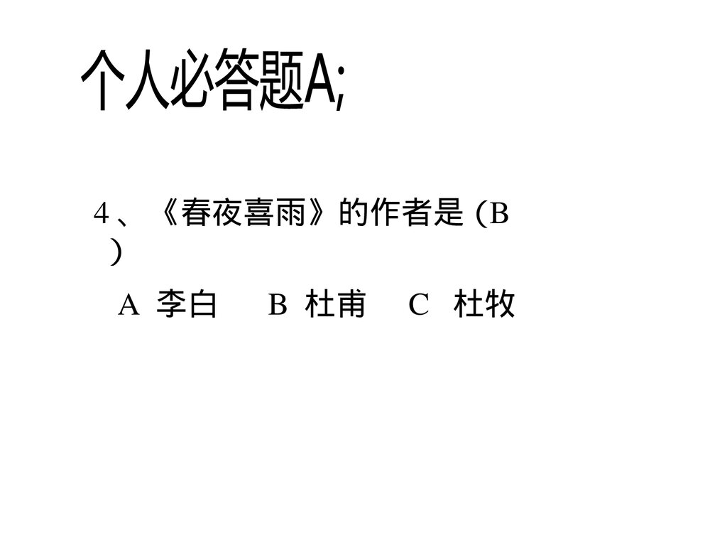 统编版初中七年级语文下册·古诗词竞赛课件PPT下载7