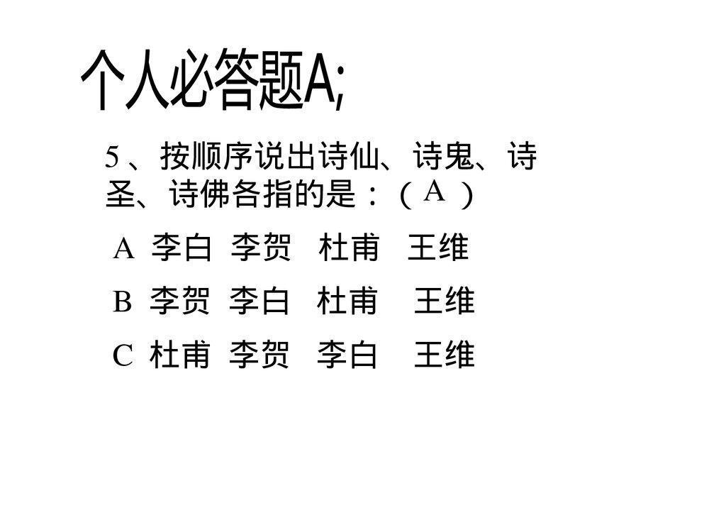 统编版初中七年级语文下册·古诗词竞赛课件PPT下载8