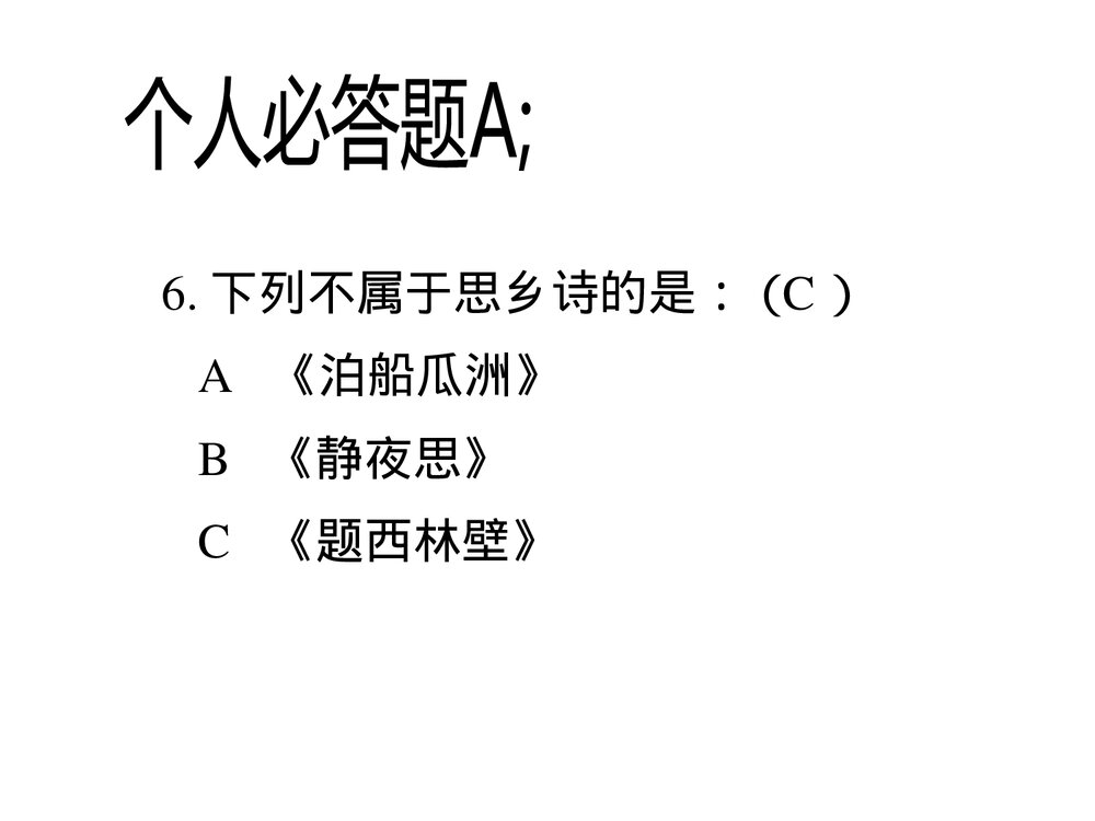 统编版初中七年级语文下册·古诗词竞赛课件PPT下载9