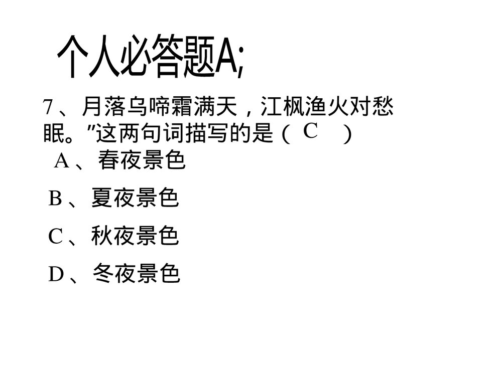 统编版初中七年级语文下册·古诗词竞赛课件PPT下载10