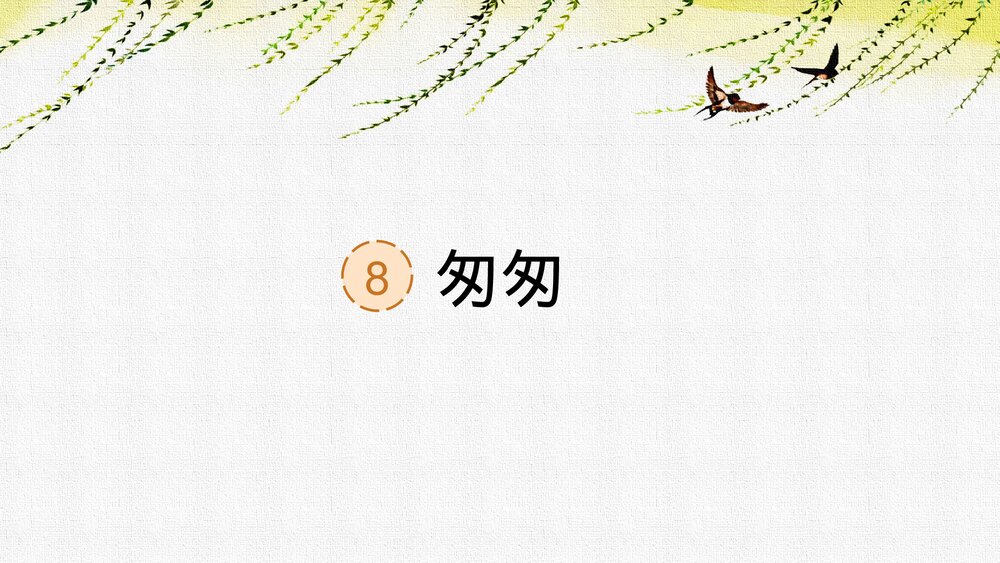 部编版六年级语文下册第三单元语文要素课件PPT下载2