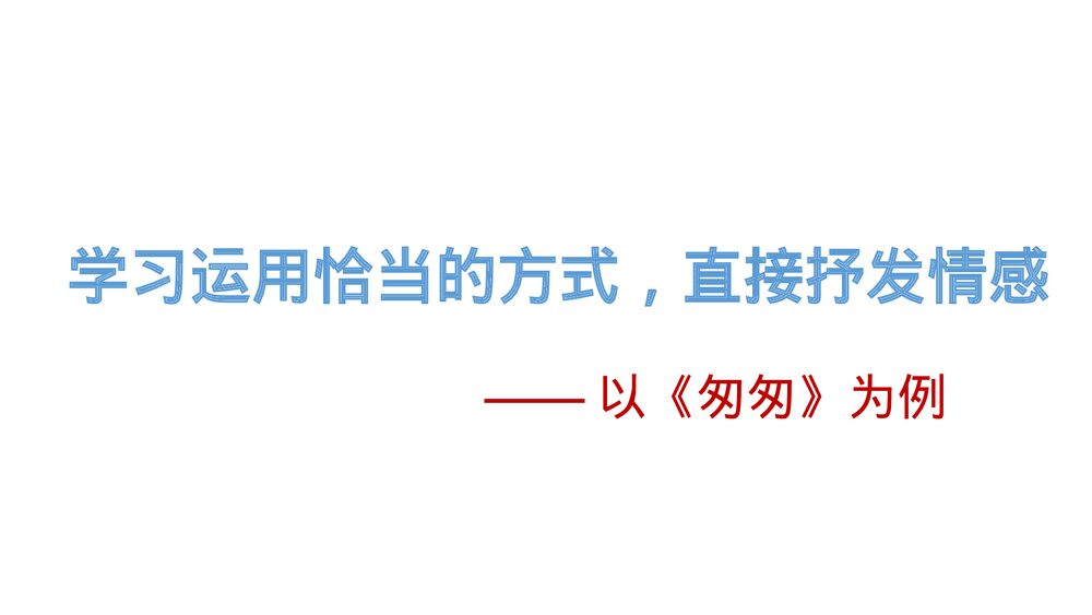 部编版六年级语文下册第三单元语文要素课件PPT下载3