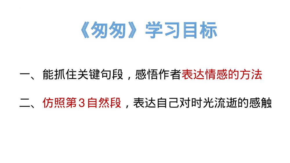 部编版六年级语文下册第三单元语文要素课件PPT下载4