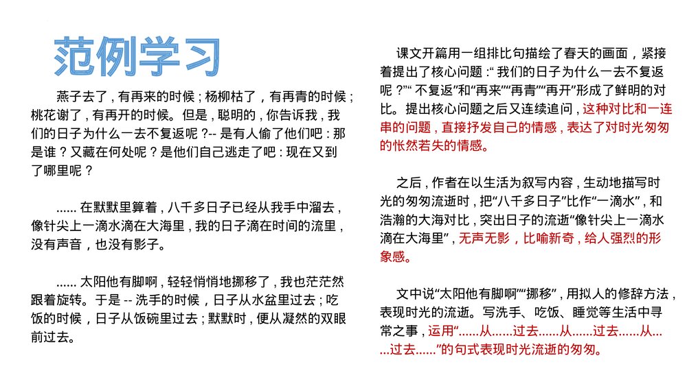 部编版六年级语文下册第三单元语文要素课件PPT下载5