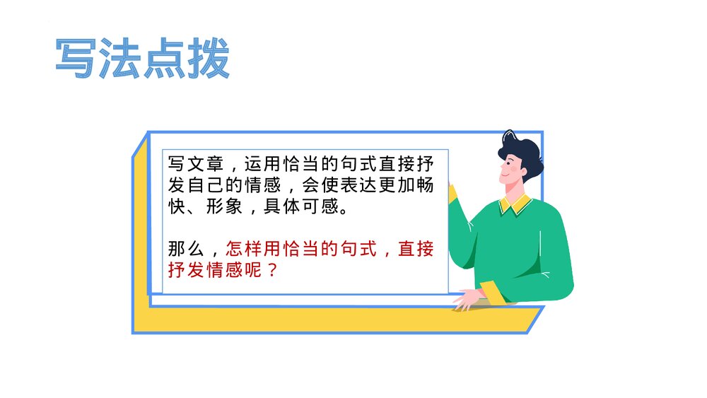 部编版六年级语文下册第三单元语文要素课件PPT下载6