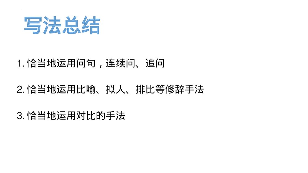 部编版六年级语文下册第三单元语文要素课件PPT下载8