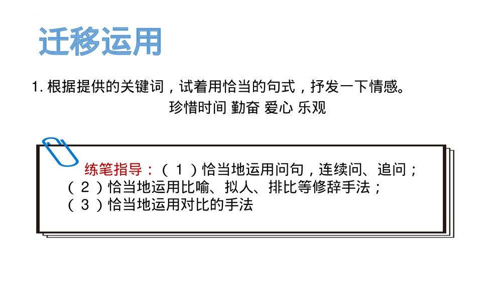 部编版六年级语文下册第三单元语文要素课件PPT下载9
