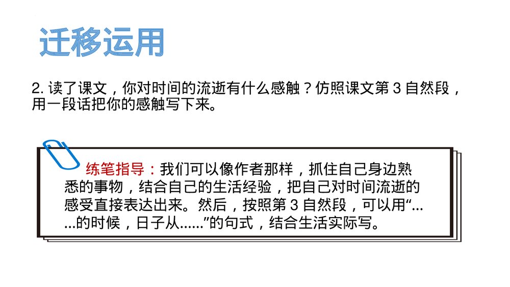 部编版六年级语文下册第三单元语文要素课件PPT下载10