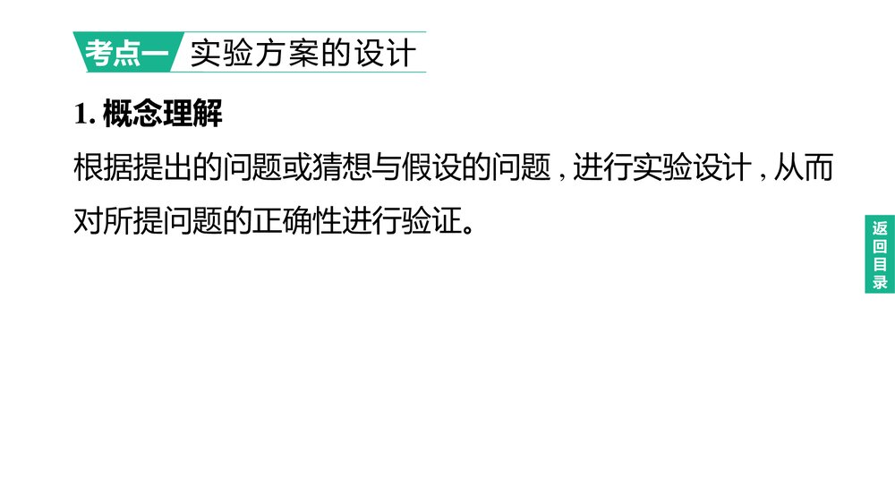 (人教版)中考初中化学总复习一轮复习PPT课件 主题18 实验方案的设计与评价2