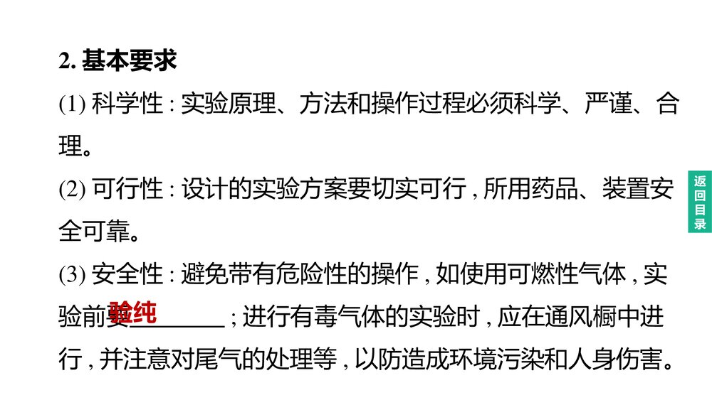(人教版)中考初中化学总复习一轮复习PPT课件 主题18 实验方案的设计与评价3