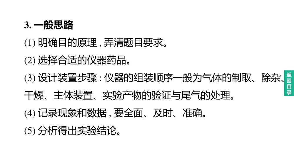 (人教版)中考初中化学总复习一轮复习PPT课件 主题18 实验方案的设计与评价4