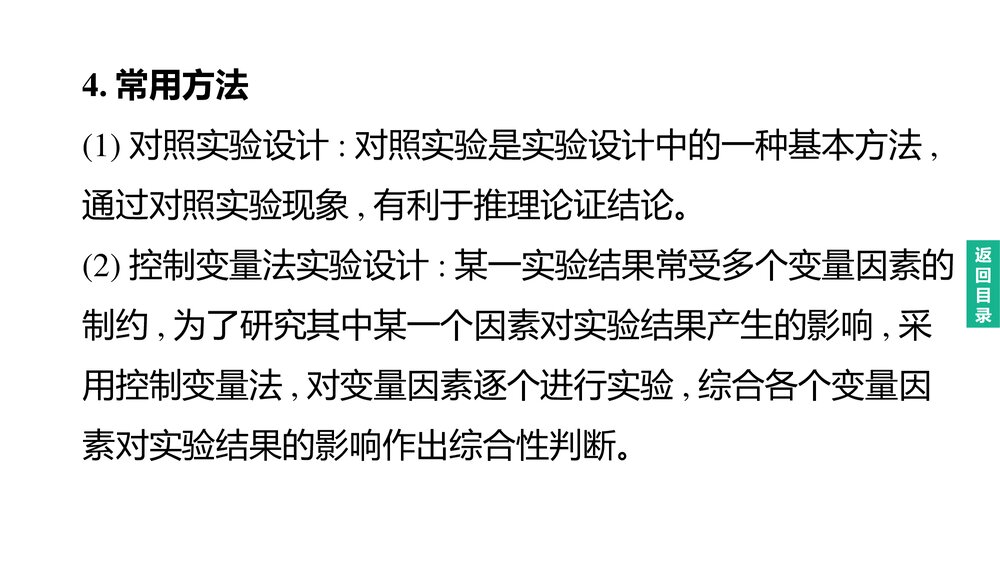 (人教版)中考初中化学总复习一轮复习PPT课件 主题18 实验方案的设计与评价5
