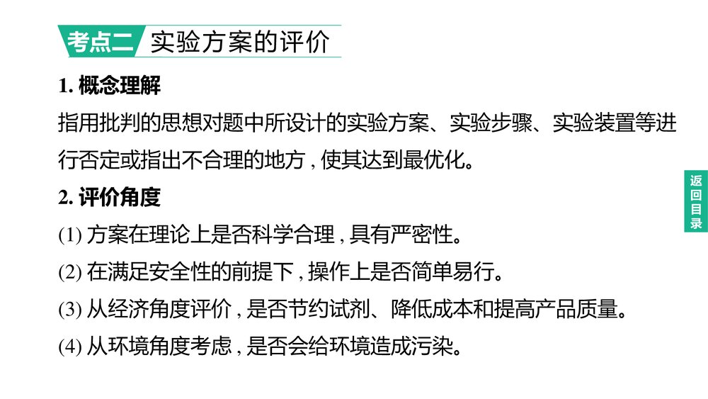 (人教版)中考初中化学总复习一轮复习PPT课件 主题18 实验方案的设计与评价6