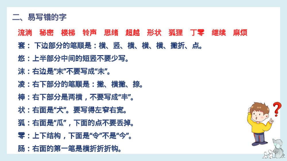 部编版三年级语文下册第五单元知识梳理PPT课件下载4