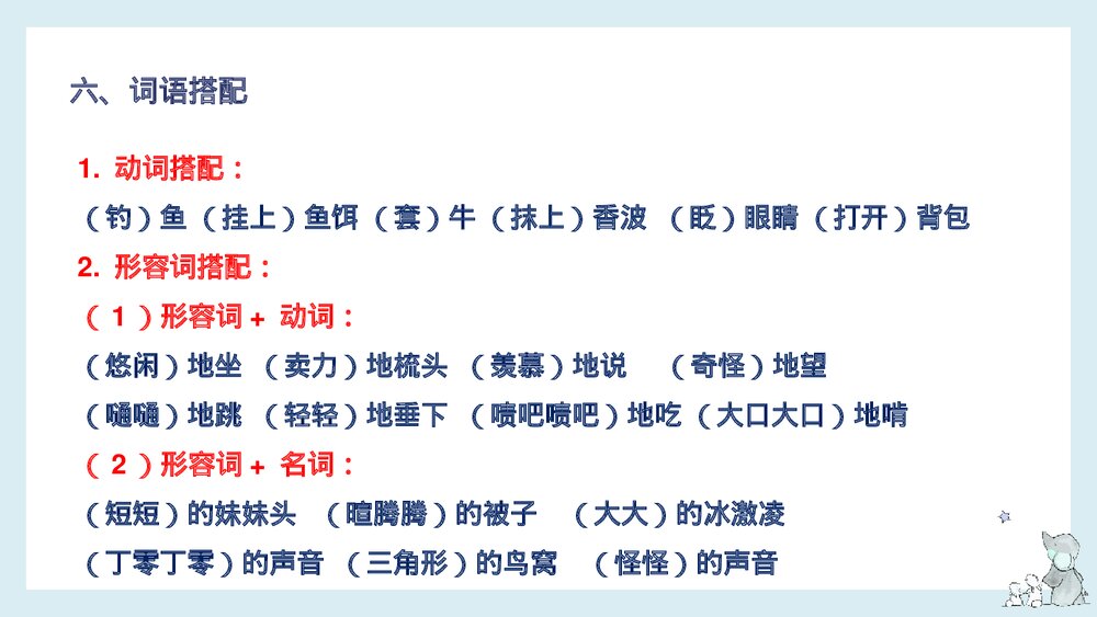 部编版三年级语文下册第五单元知识梳理PPT课件下载8