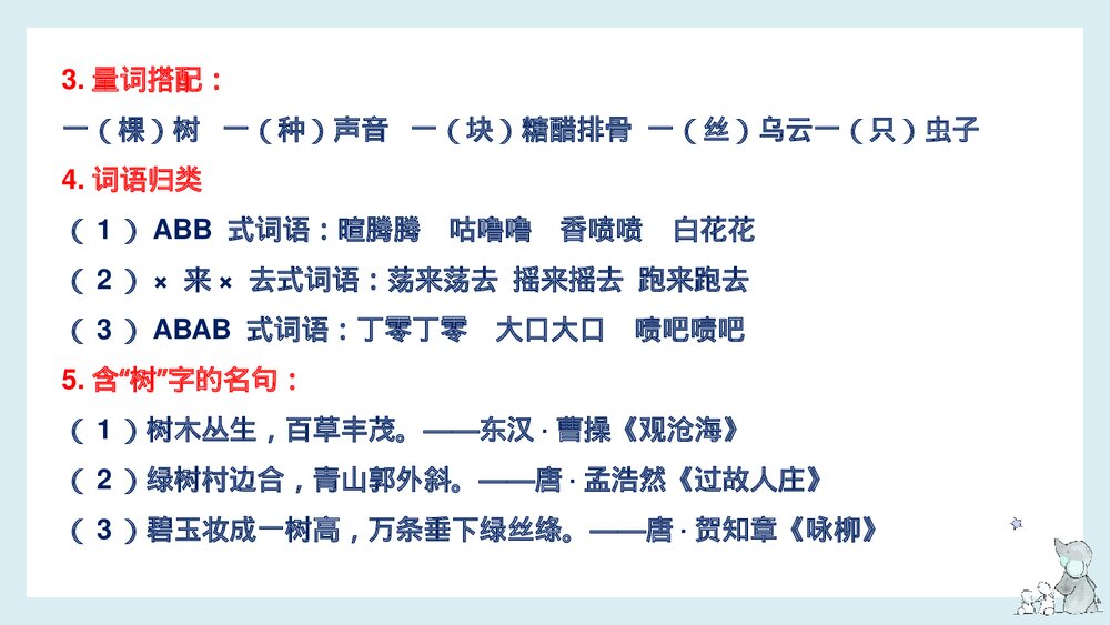 部编版三年级语文下册第五单元知识梳理PPT课件下载9