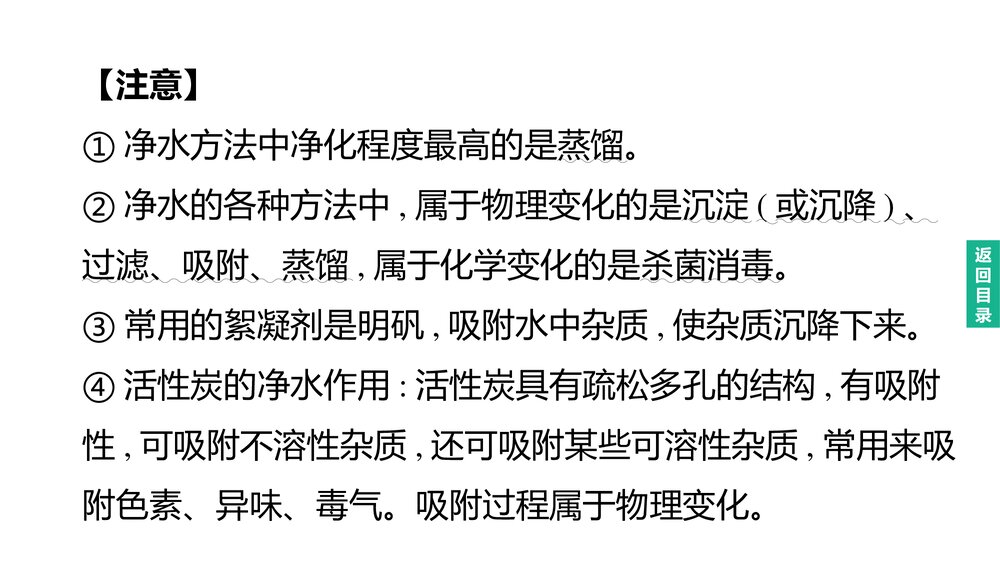 (人教版)中考化学总复习一轮复习PPT课件 主题02　自然界的水6