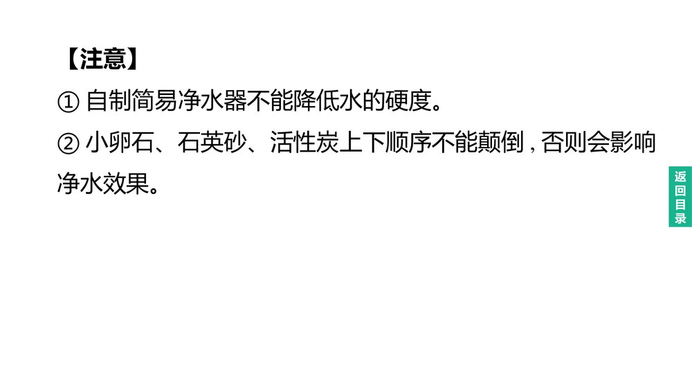 (人教版)中考化学总复习一轮复习PPT课件 主题02　自然界的水8