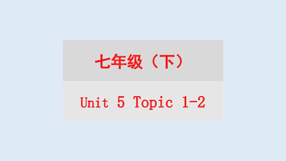仁爱版中考总复习英语七年级下册Unit 5 Topic 3-Unit 6 Topic 1课件PPT下载1