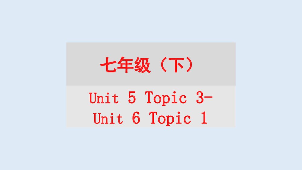 仁爱版中考总复习英语七年级下册Unit 5 Topic 3-Unit 6 Topic 1课件PPT下载5