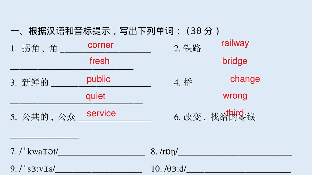 仁爱版中考总复习英语七年级下册Unit 5 Topic 3-Unit 6 Topic 1课件PPT下载10