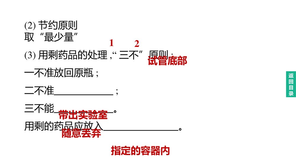 (人教版)中考初中化学总复习一轮复习PPT课件 主题15 化学实验的基本操作6
