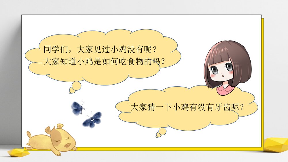 部编版三年级语文下册课外阅读：探秘科学《吃石子的小鸡》PPT课件下载2