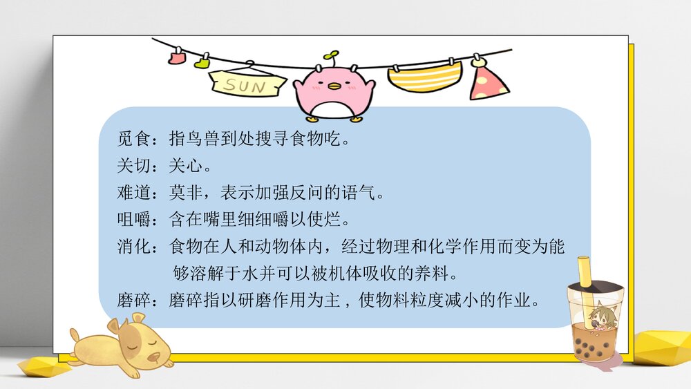 部编版三年级语文下册课外阅读：探秘科学《吃石子的小鸡》PPT课件下载3