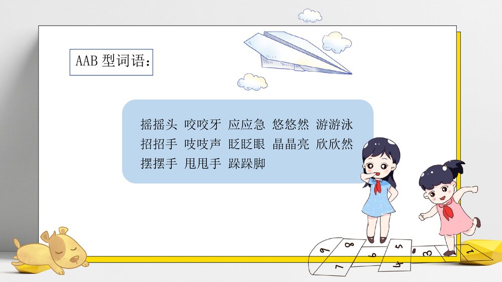 部编版三年级语文下册课外阅读：探秘科学《吃石子的小鸡》PPT课件下载4