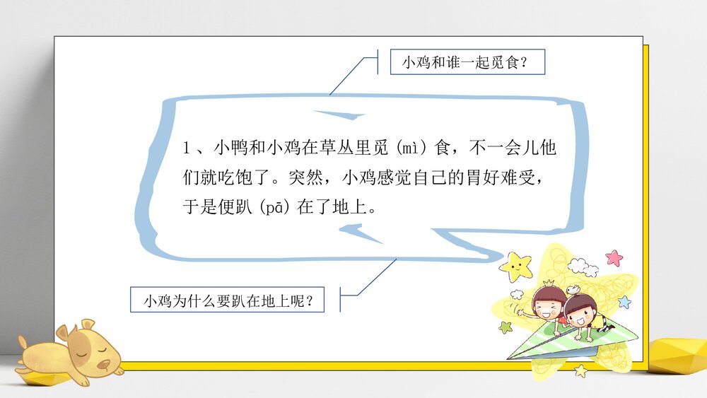 部编版三年级语文下册课外阅读：探秘科学《吃石子的小鸡》PPT课件下载5