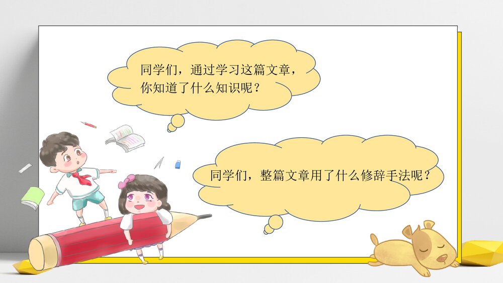 部编版三年级语文下册课外阅读：探秘科学《吃石子的小鸡》PPT课件下载8