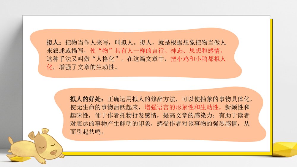 部编版三年级语文下册课外阅读：探秘科学《吃石子的小鸡》PPT课件下载9