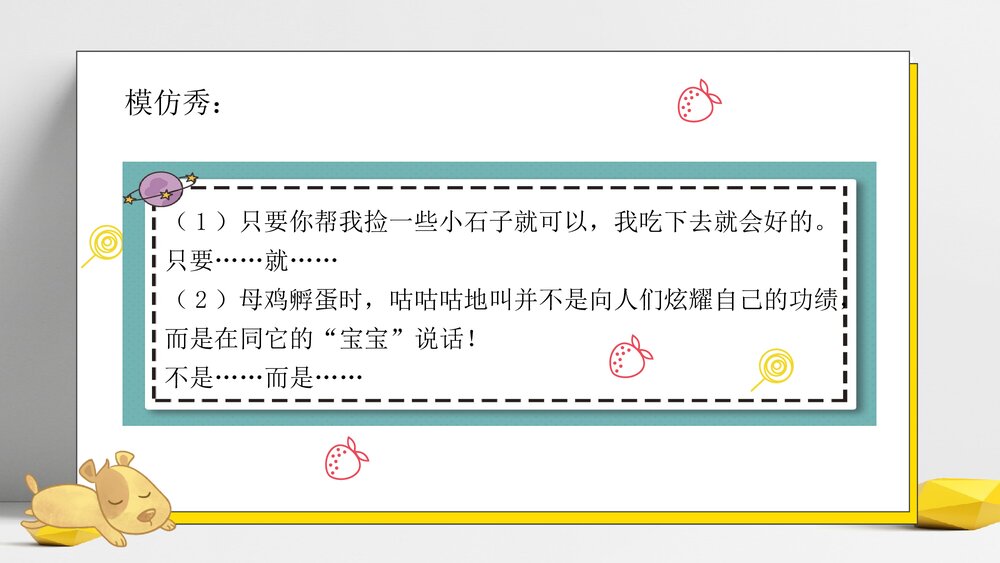 部编版三年级语文下册课外阅读：探秘科学《吃石子的小鸡》PPT课件下载10